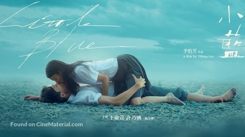 Xiao lan - Taiwanese Movie Poster