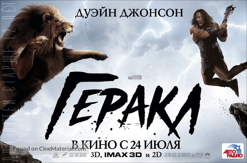 Hercules - Russian Movie Poster