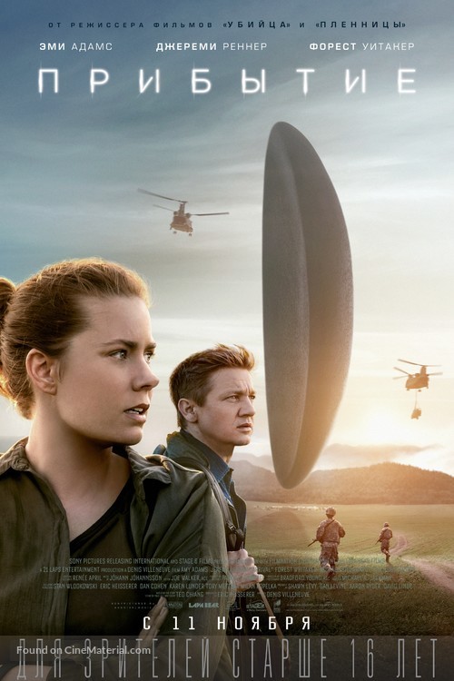 Arrival - Russian Movie Poster