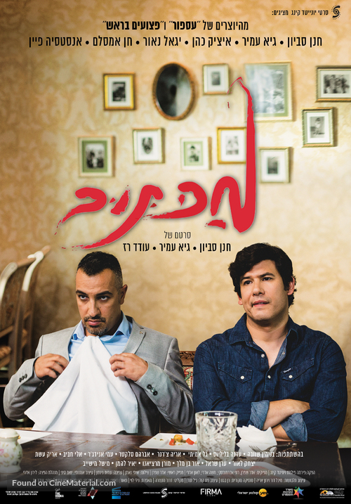 Maktub - Israeli Movie Poster