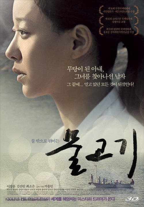 Mul-go-gi - South Korean Movie Poster