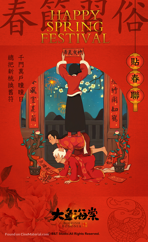 Da Hai - Chinese Movie Poster