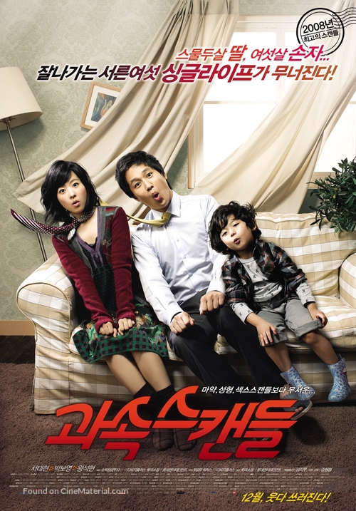Kwasok scandle - South Korean Movie Poster
