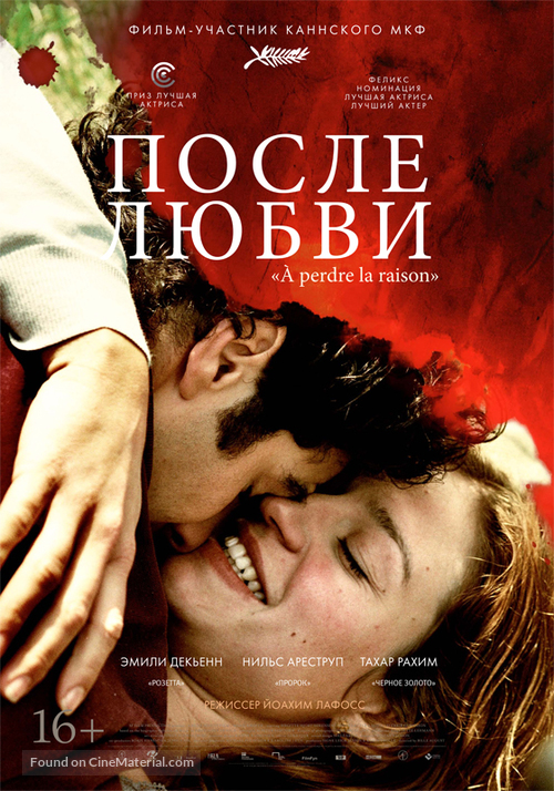 A perdre la raison - Russian Movie Poster