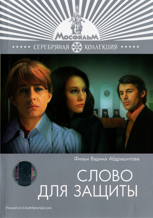 Slovo dlia zashchity - Russian Movie Cover