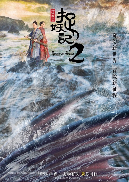 Zhuo yao ji 2 - Chinese Movie Poster