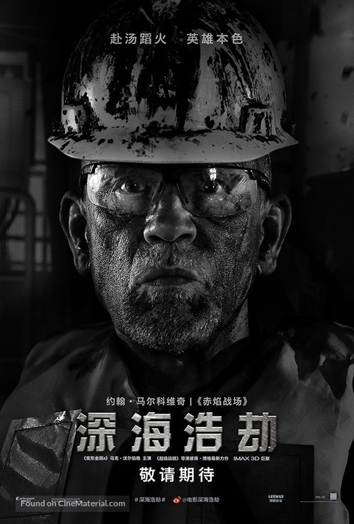 Deepwater Horizon - Chinese Movie Poster