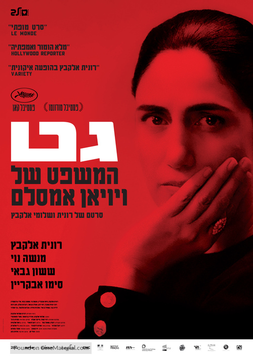 Gett - Israeli Movie Poster