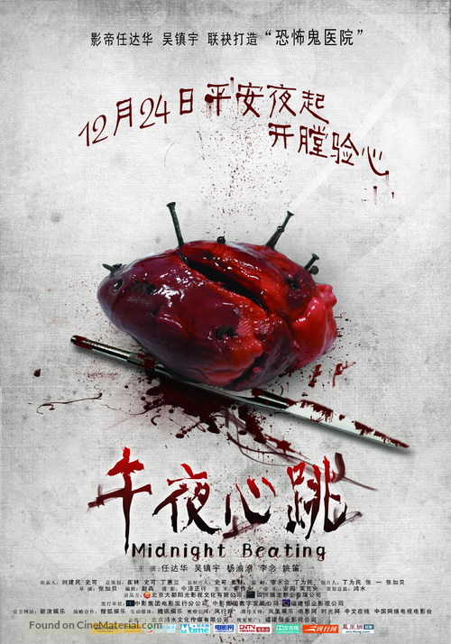 Wu Ye Xin Tiao - Chinese Movie Poster