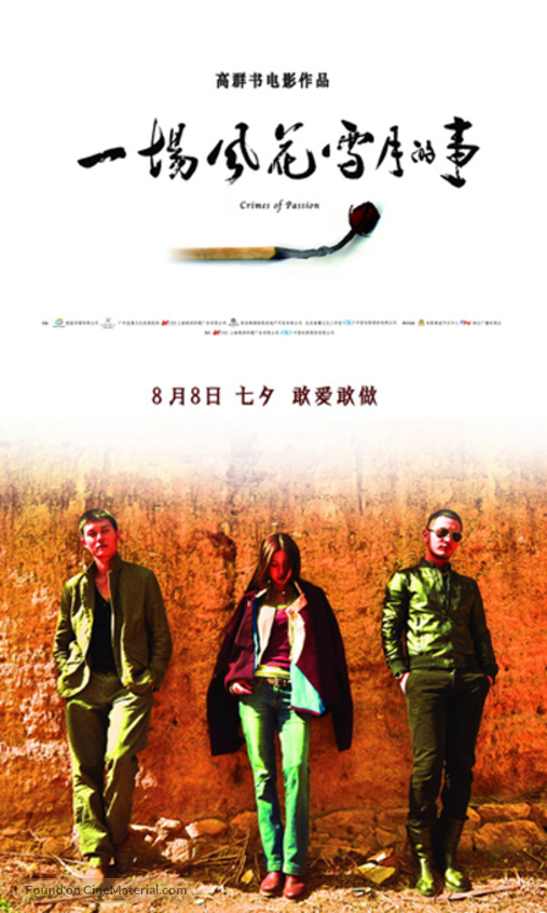 Yi Chang Feng Hua Xue Yue De Shi - Chinese Movie Poster