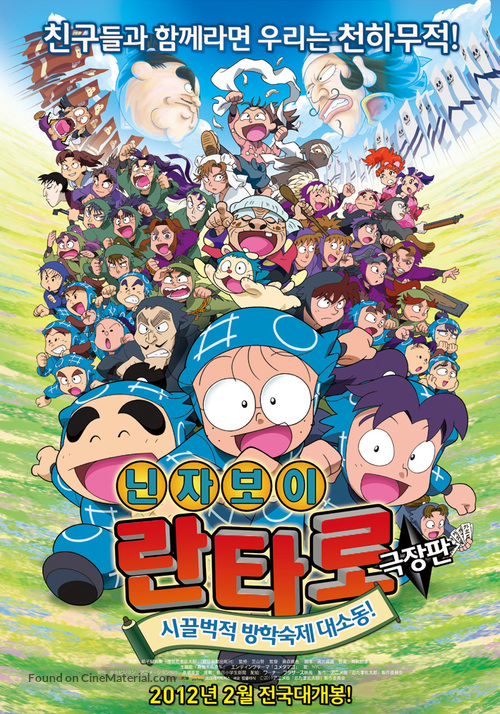 Gekijouban anime Nintama rantarou: Ninjutsu gakuen zenin shutsudou! no dan - South Korean Movie Poster