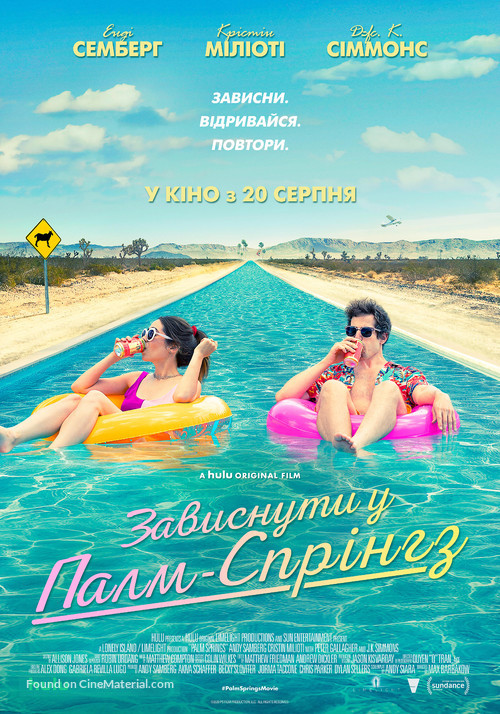 Palm Springs - Ukrainian Movie Poster