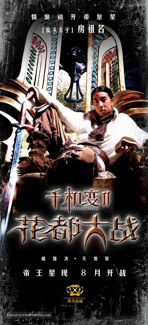 Chin gei bin II: Faa dou dai zin - Chinese Movie Poster