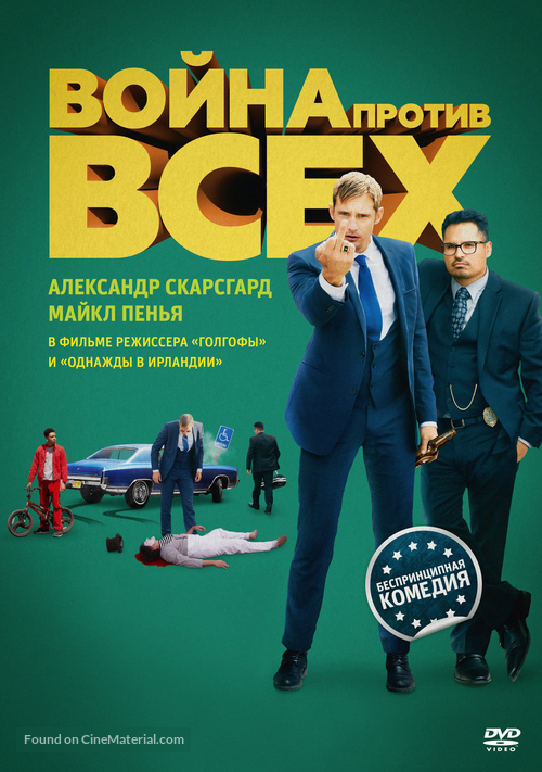 War on Everyone - Russian Movie Cover