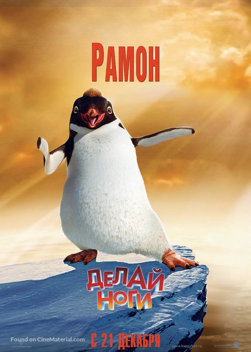 Happy Feet - Russian Movie Poster