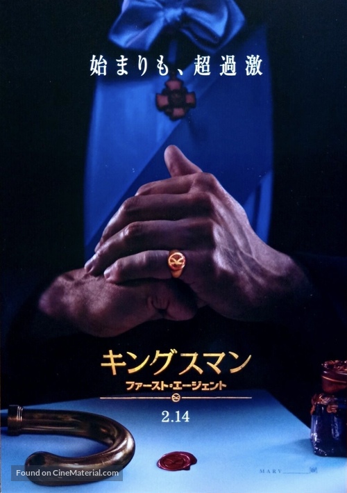 The King&#039;s Man - Japanese Movie Poster