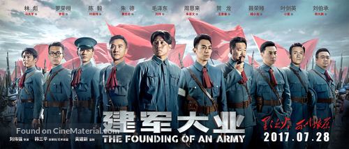 The Founding of an Army - Chinese Movie Poster