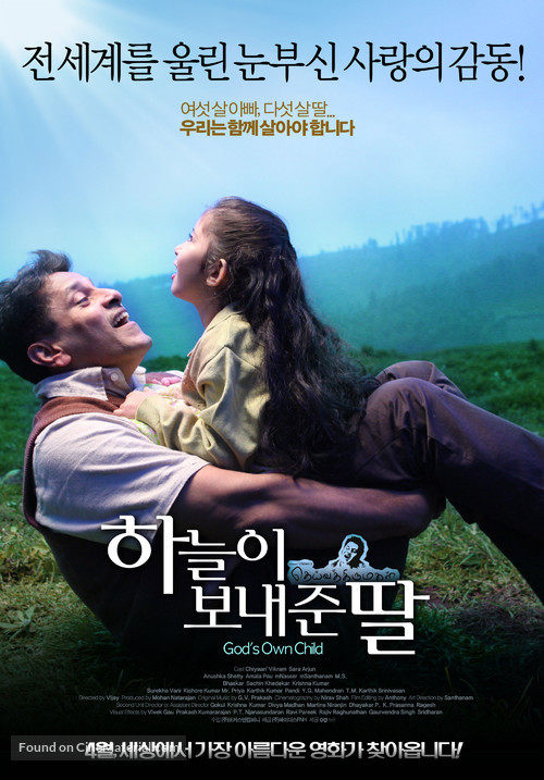 Deiva Thirumagan - South Korean Movie Poster