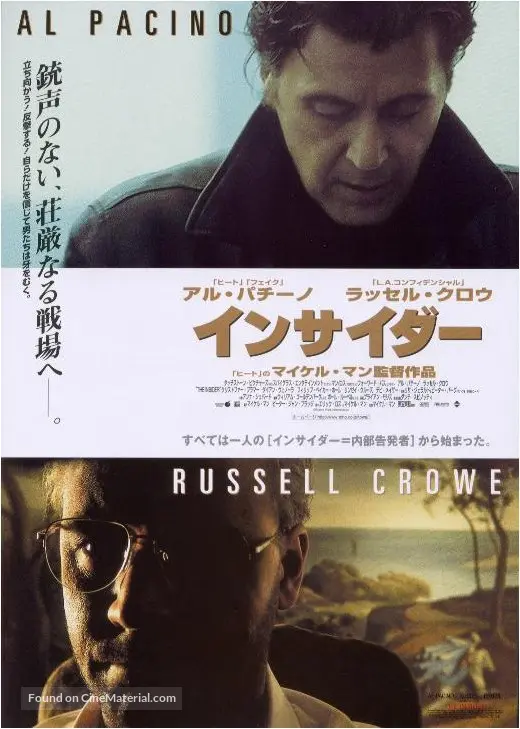 The Insider - Japanese Movie Poster