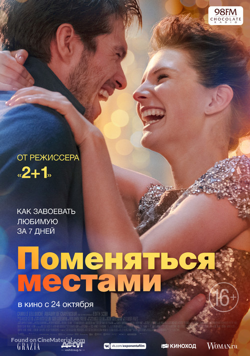 Mon inconnue - Russian Movie Poster