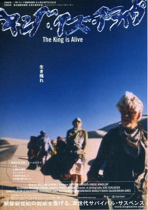 The King Is Alive - Japanese Movie Poster