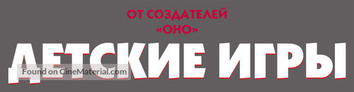 Child&#039;s Play - Russian Logo
