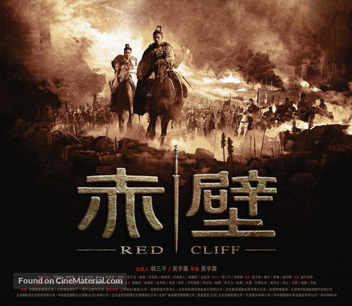 Chi bi xia: Jue zhan tian xia - Chinese Movie Poster