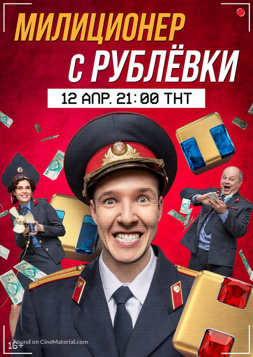 &quot;Militsioner s Rublyovki&quot; - Russian Movie Poster