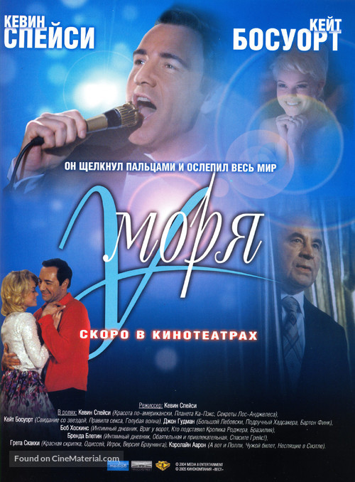 Beyond the Sea - Russian Movie Poster