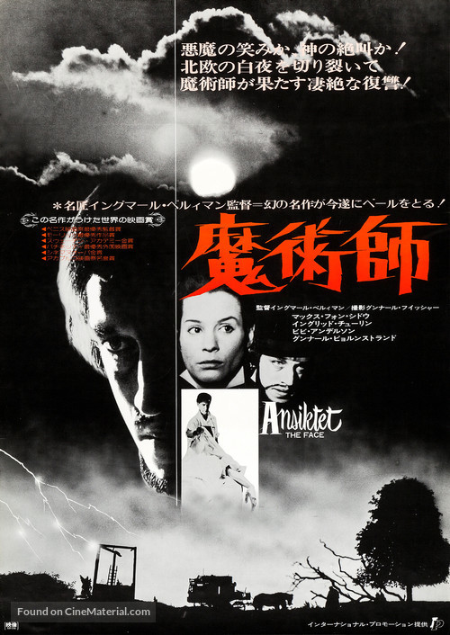 Ansiktet - Japanese Movie Poster