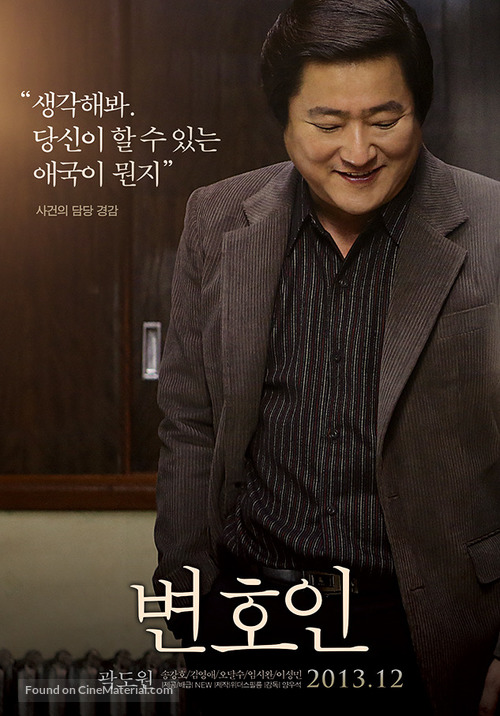 Byeon-ho-in - South Korean Movie Poster