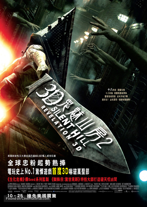 Silent Hill: Revelation 3D - Hong Kong Movie Poster