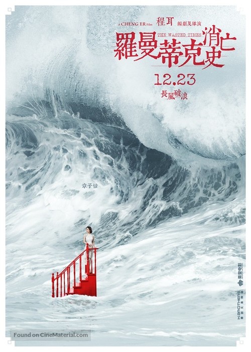 Luomandike xiaowang shi - Chinese Movie Poster