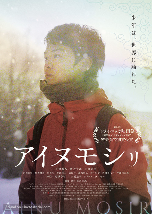 Ainu Mosir - Japanese Movie Poster