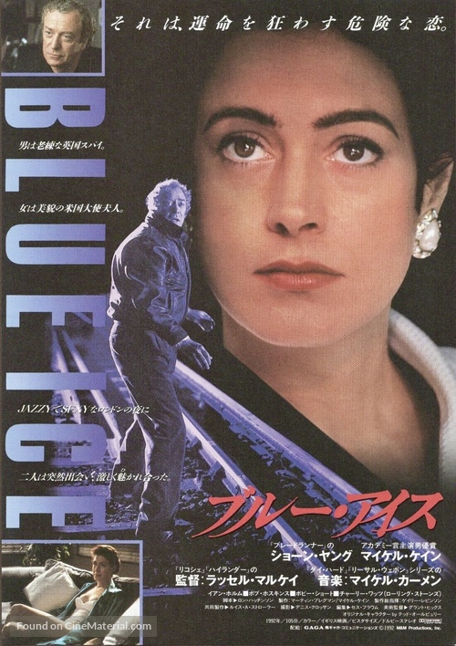 Blue Ice - Japanese Movie Poster