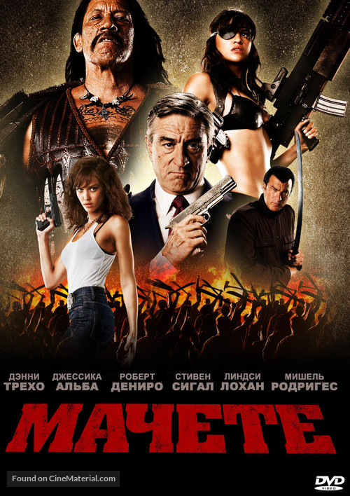 Machete - Russian Movie Cover