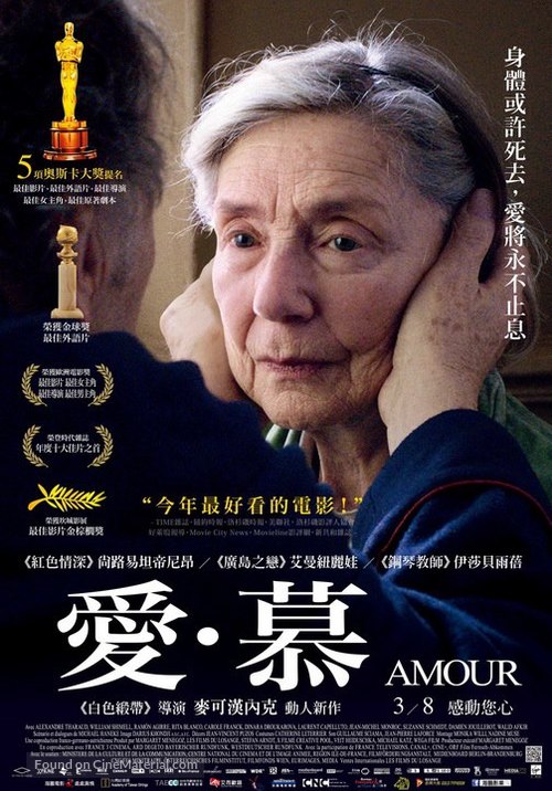 Amour - Taiwanese Movie Poster