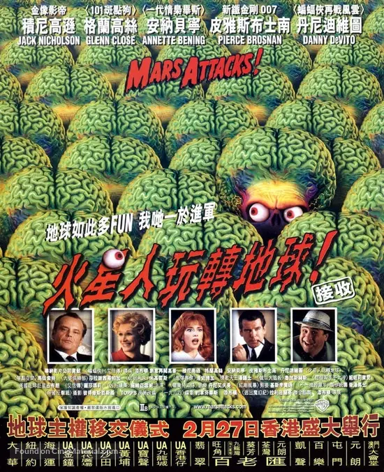 Mars Attacks! - Chinese Movie Poster