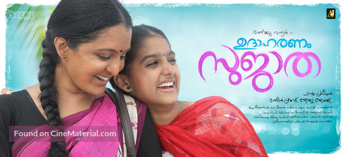 Udhaharanam Sujatha - Indian Movie Poster