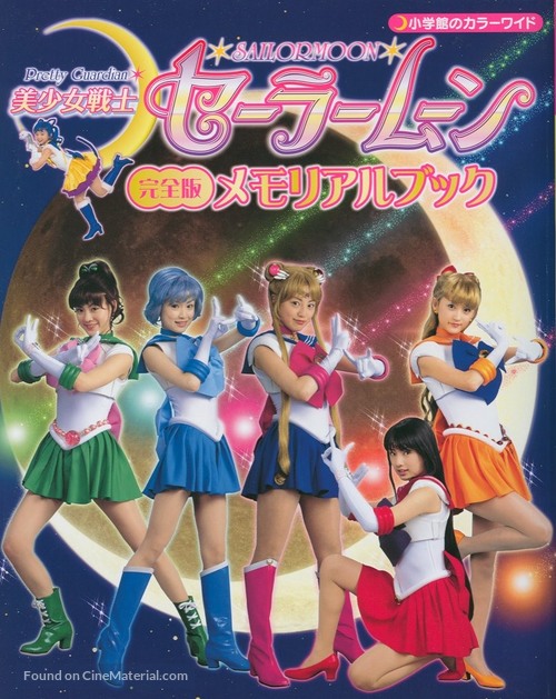 Bish&ocirc;jo Senshi Sailor Moon: Act Zero - Japanese Movie Poster