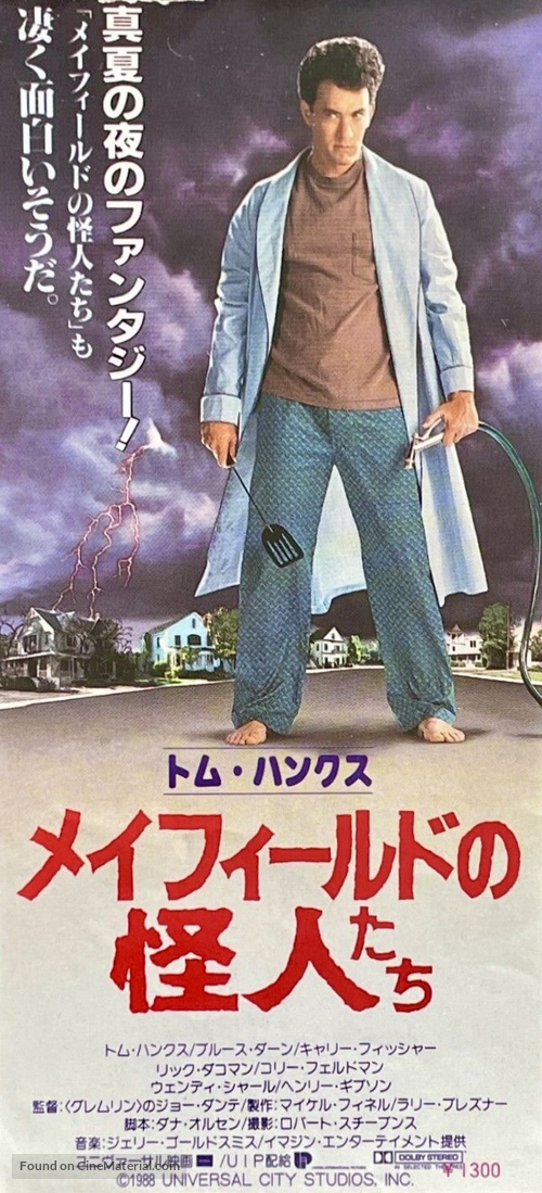 The &#039;Burbs - Japanese Movie Poster