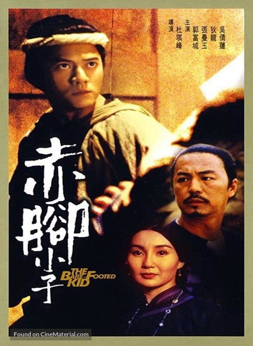 Chik geuk siu ji - DVD movie cover