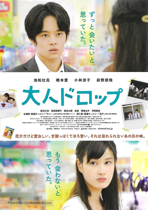 Otona doroppu - Japanese Movie Poster