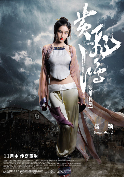Huang Feihong Zhi Yingxiong You Meng - Chinese Movie Poster