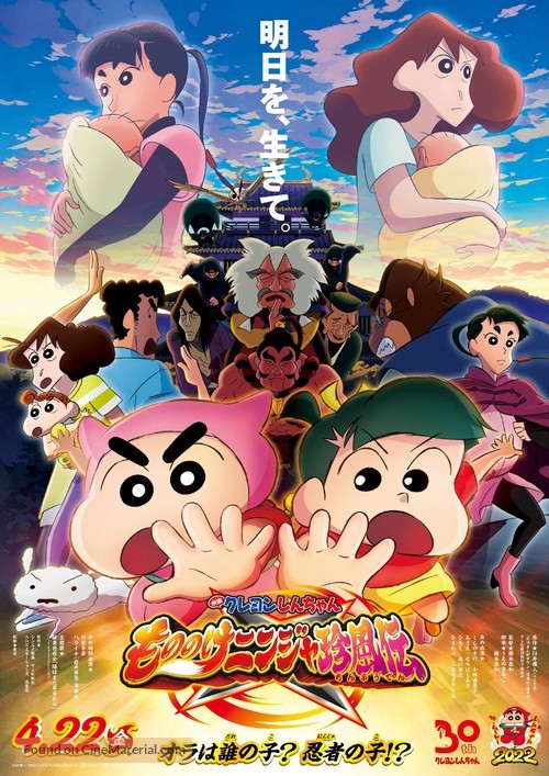 Crayon Shin-chan: Mononoke Ninja Chinpuden - Japanese Theatrical movie poster