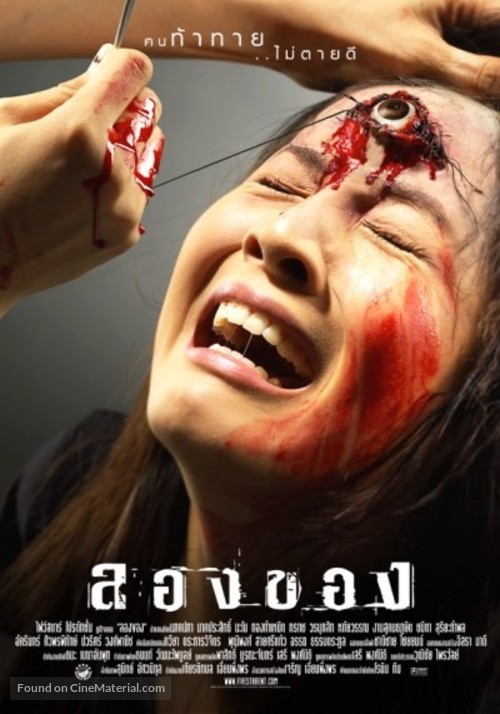 Long khong - Thai Movie Poster