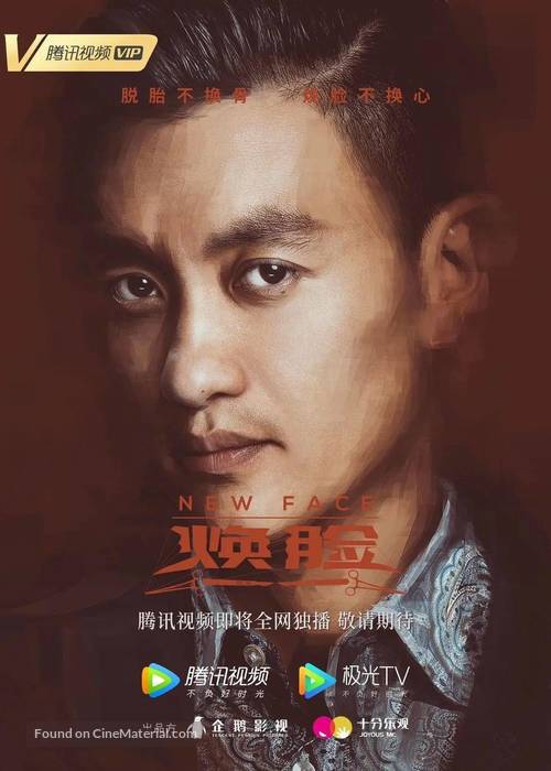 &quot;Huan lian&quot; - Chinese Movie Poster
