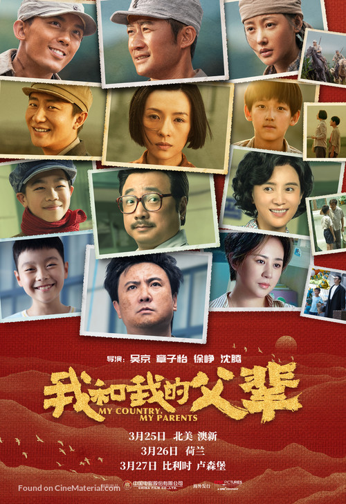 Wo he wo de fu bei - Chinese Movie Poster