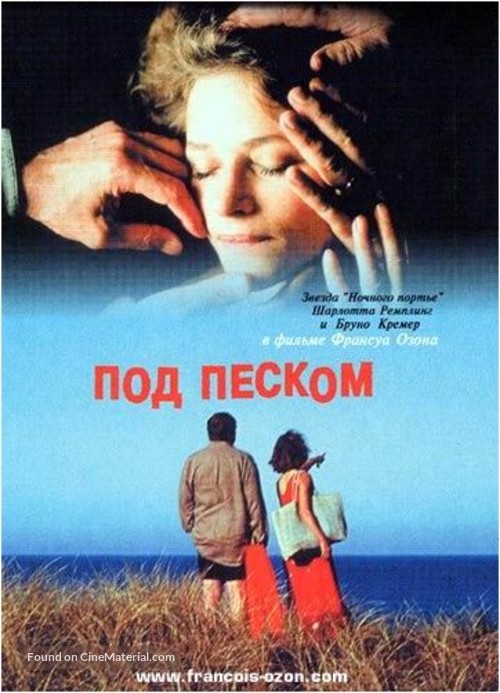 Sous le sable - Russian DVD movie cover