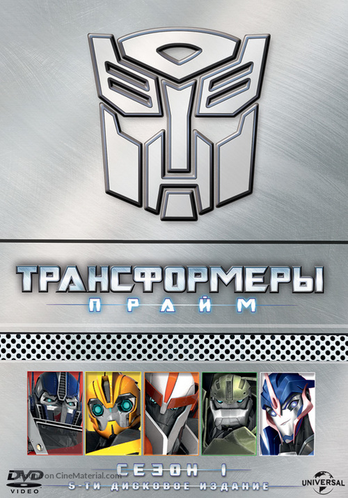 &quot;Transformers Prime&quot; - Russian DVD movie cover